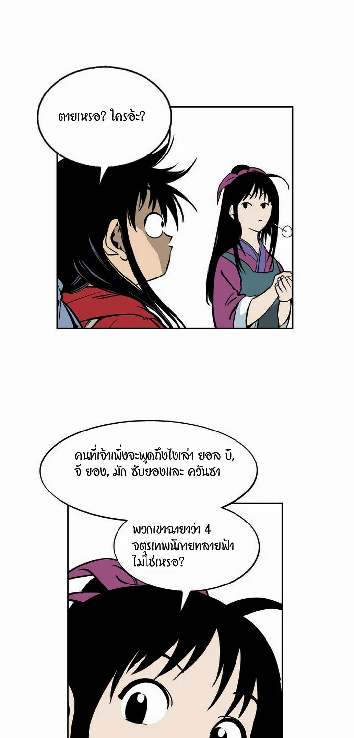 Gosu โกสุ - หน้า 30