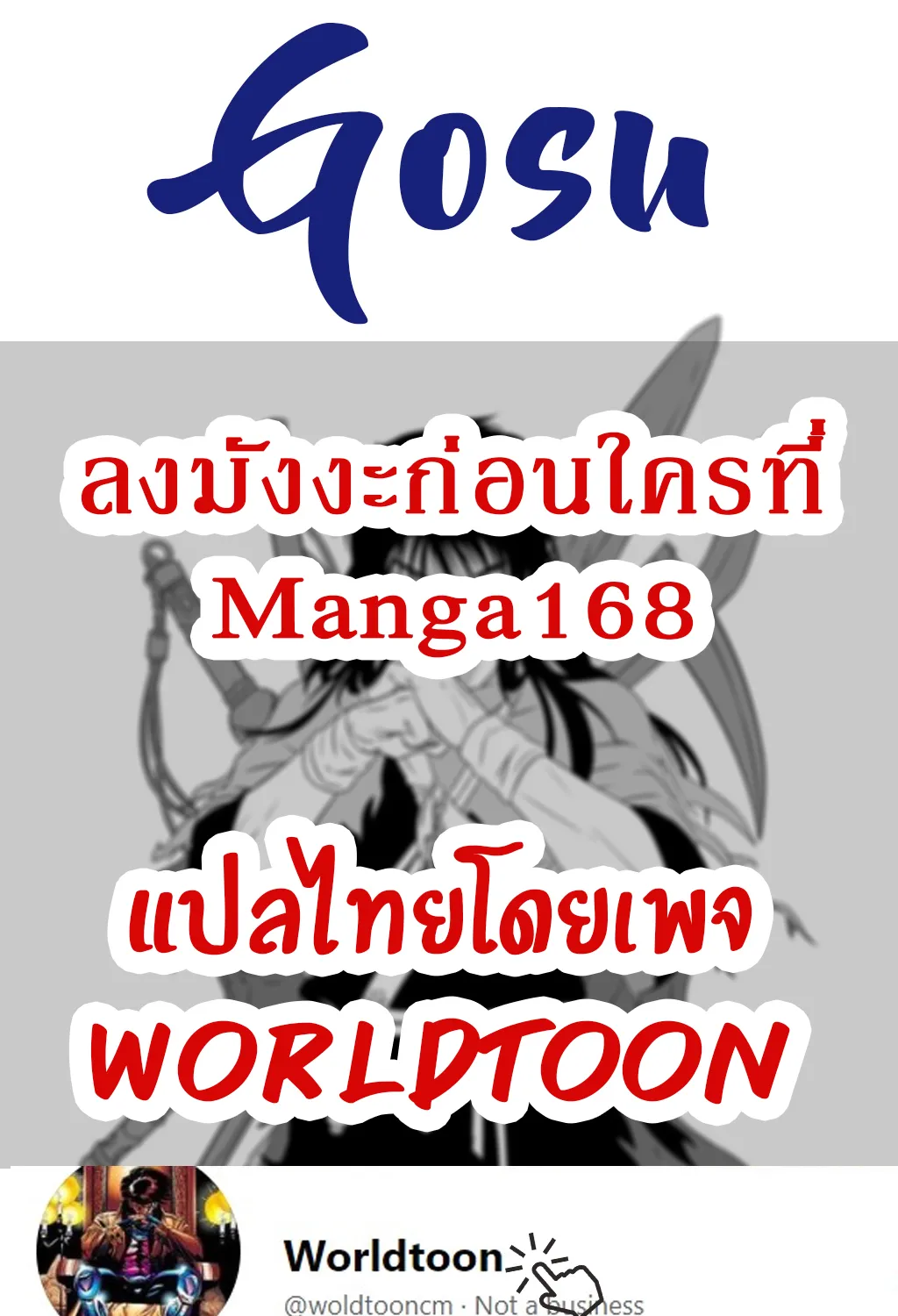 Gosu โกสุ - หน้า 41