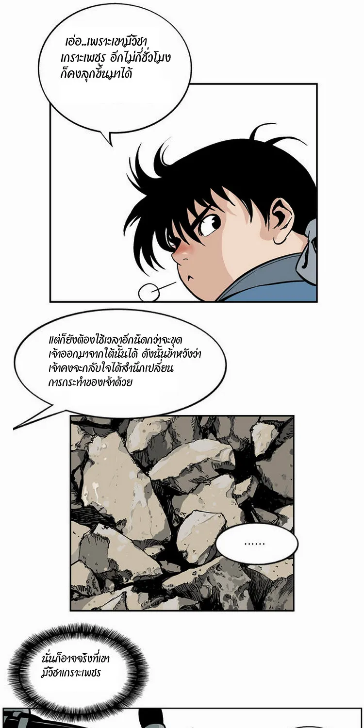 Gosu โกสุ - หน้า 111