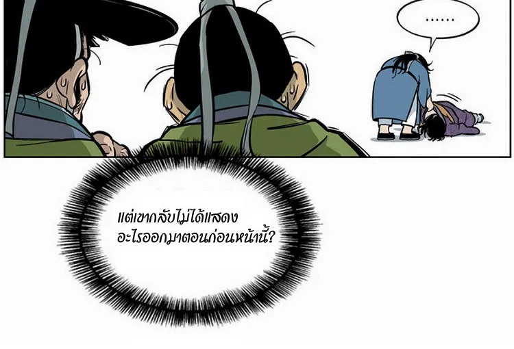 Gosu โกสุ - หน้า 112