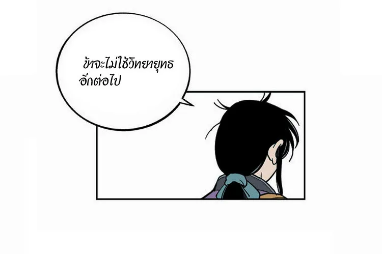 Gosu โกสุ - หน้า 3