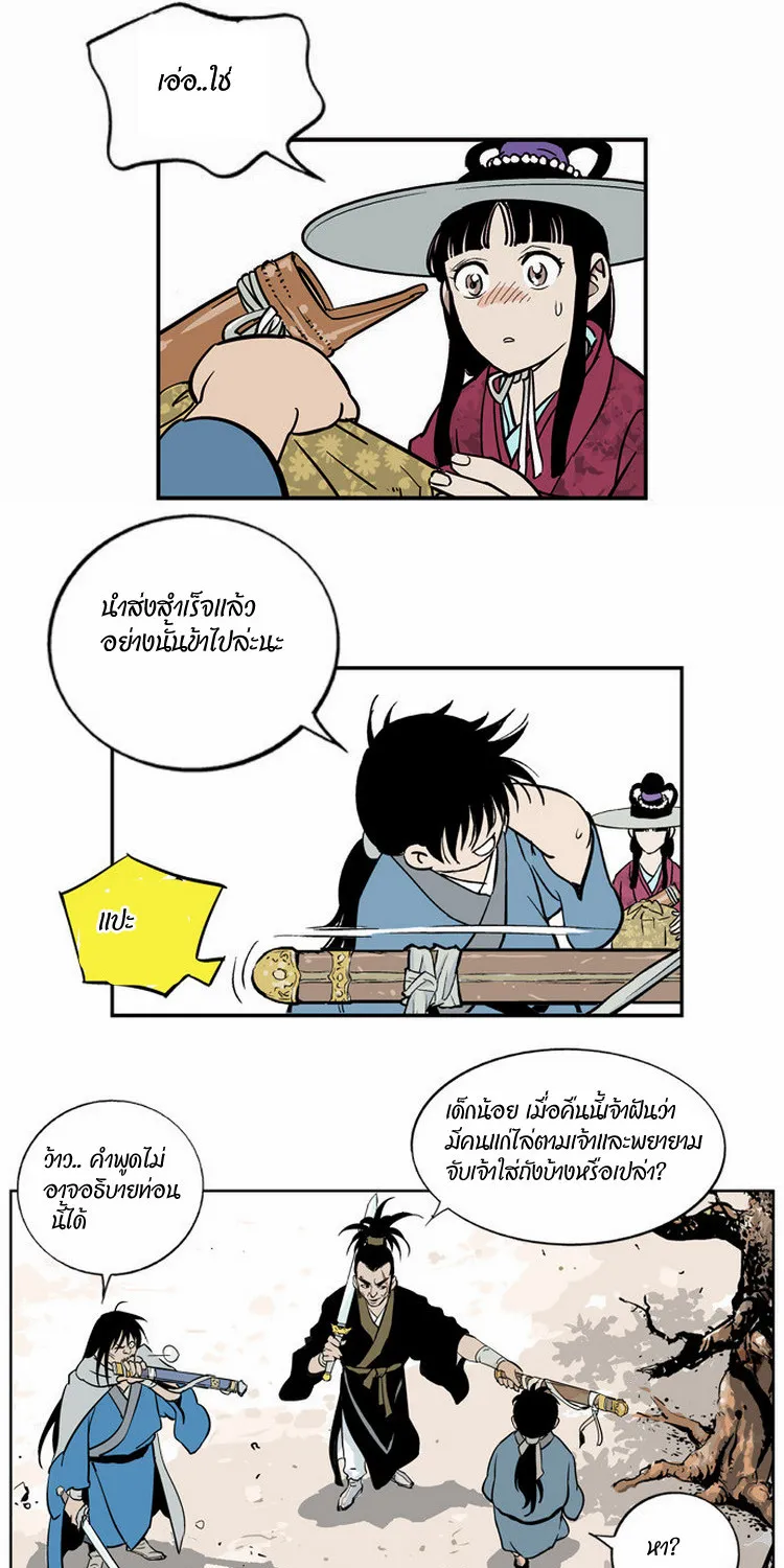 Gosu โกสุ - หน้า 40