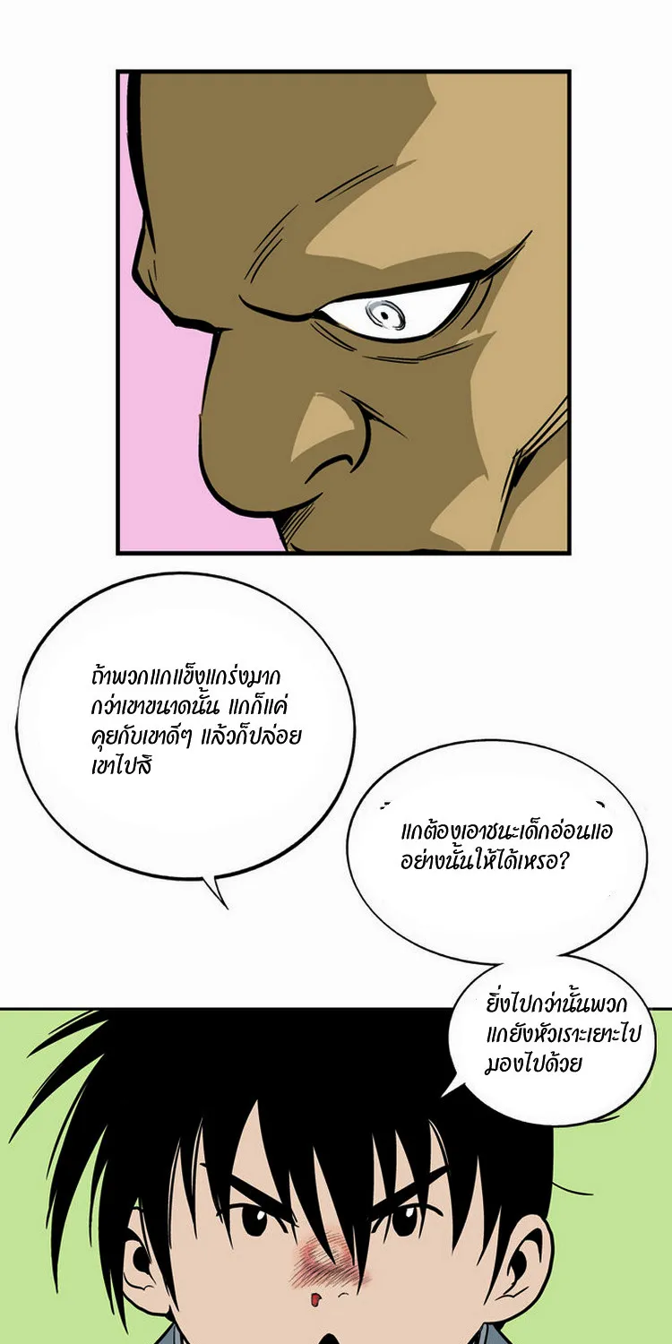 Gosu โกสุ - หน้า 76