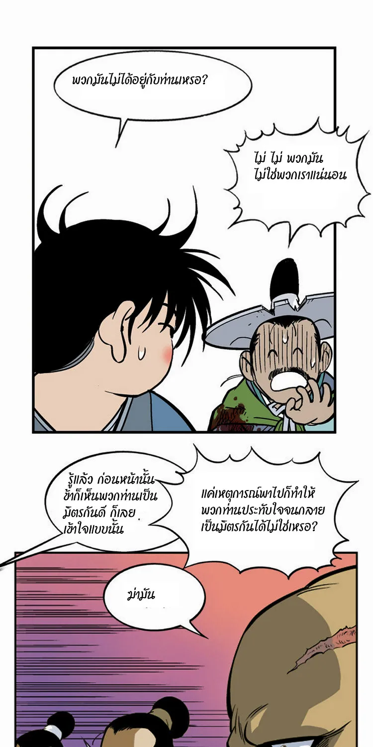 Gosu โกสุ - หน้า 86