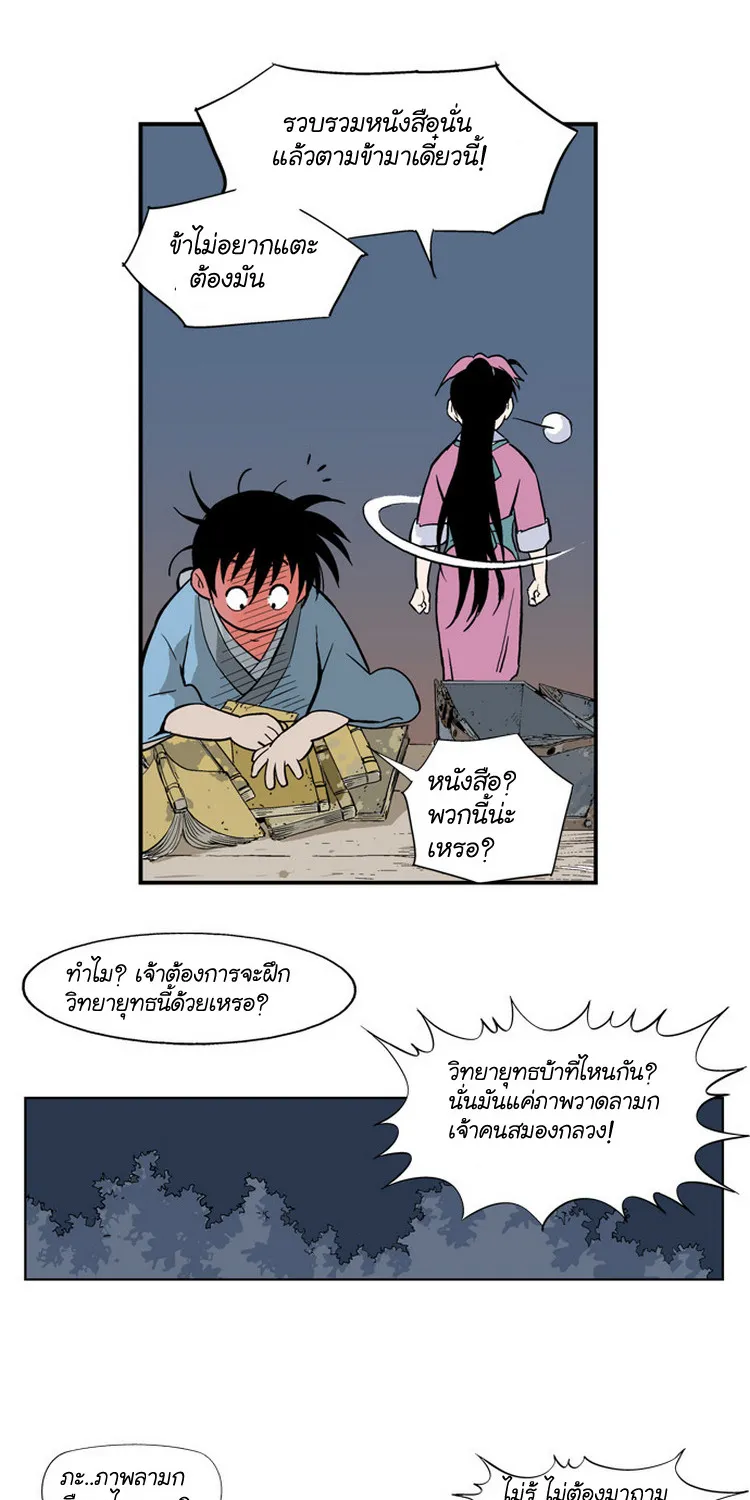 Gosu โกสุ - หน้า 41