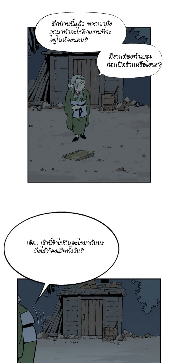 Gosu โกสุ - หน้า 45