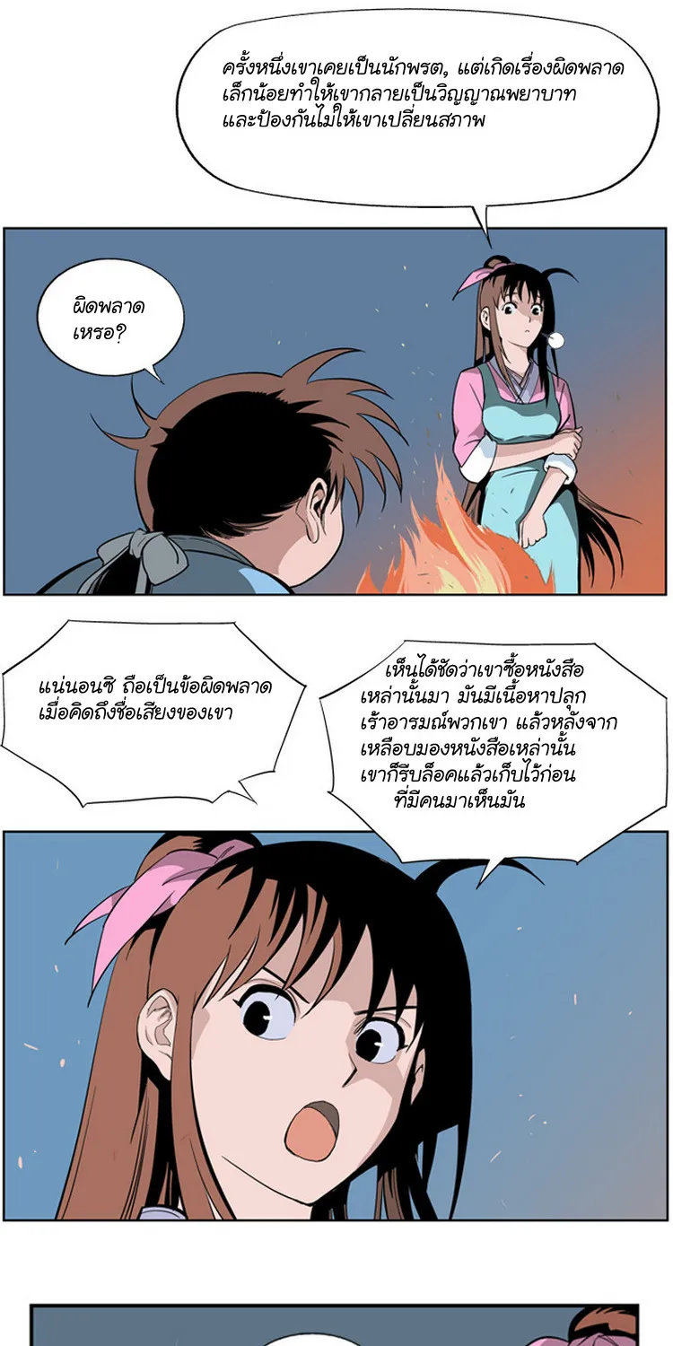 Gosu โกสุ - หน้า 51