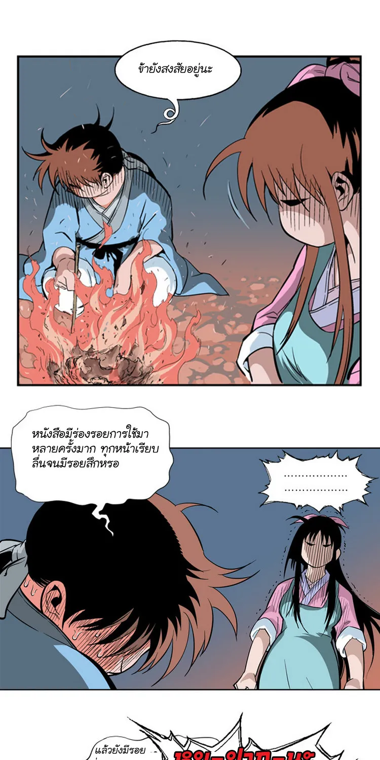 Gosu โกสุ - หน้า 53