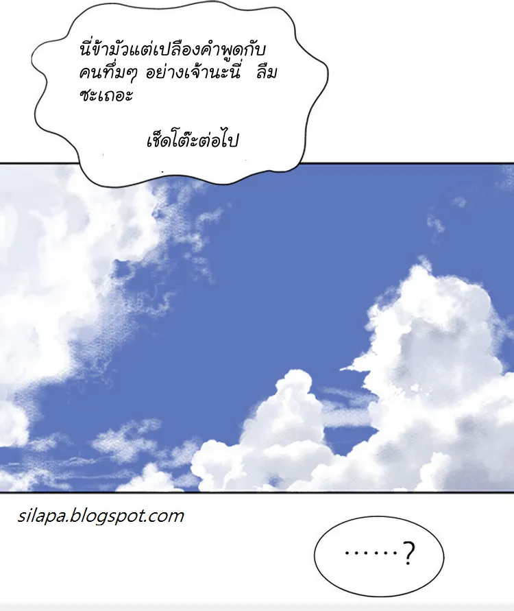 Gosu โกสุ - หน้า 63