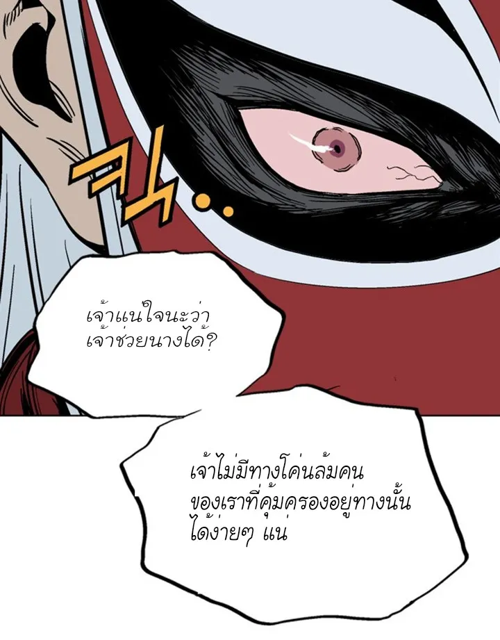 Gosu โกสุ - หน้า 52