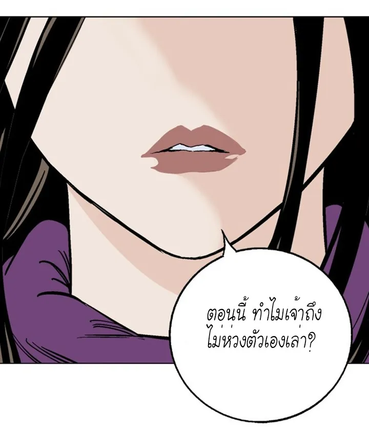 Gosu โกสุ - หน้า 56