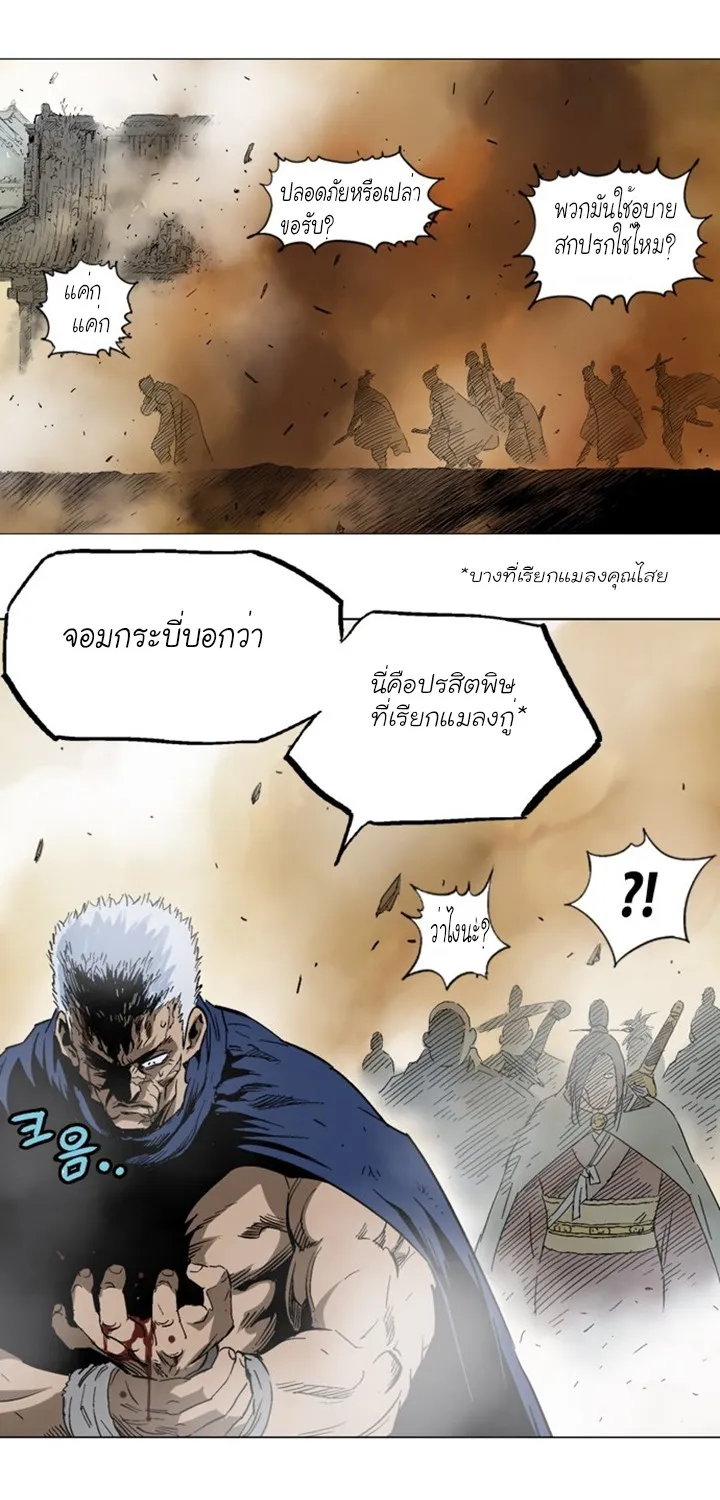 Gosu โกสุ - หน้า 48