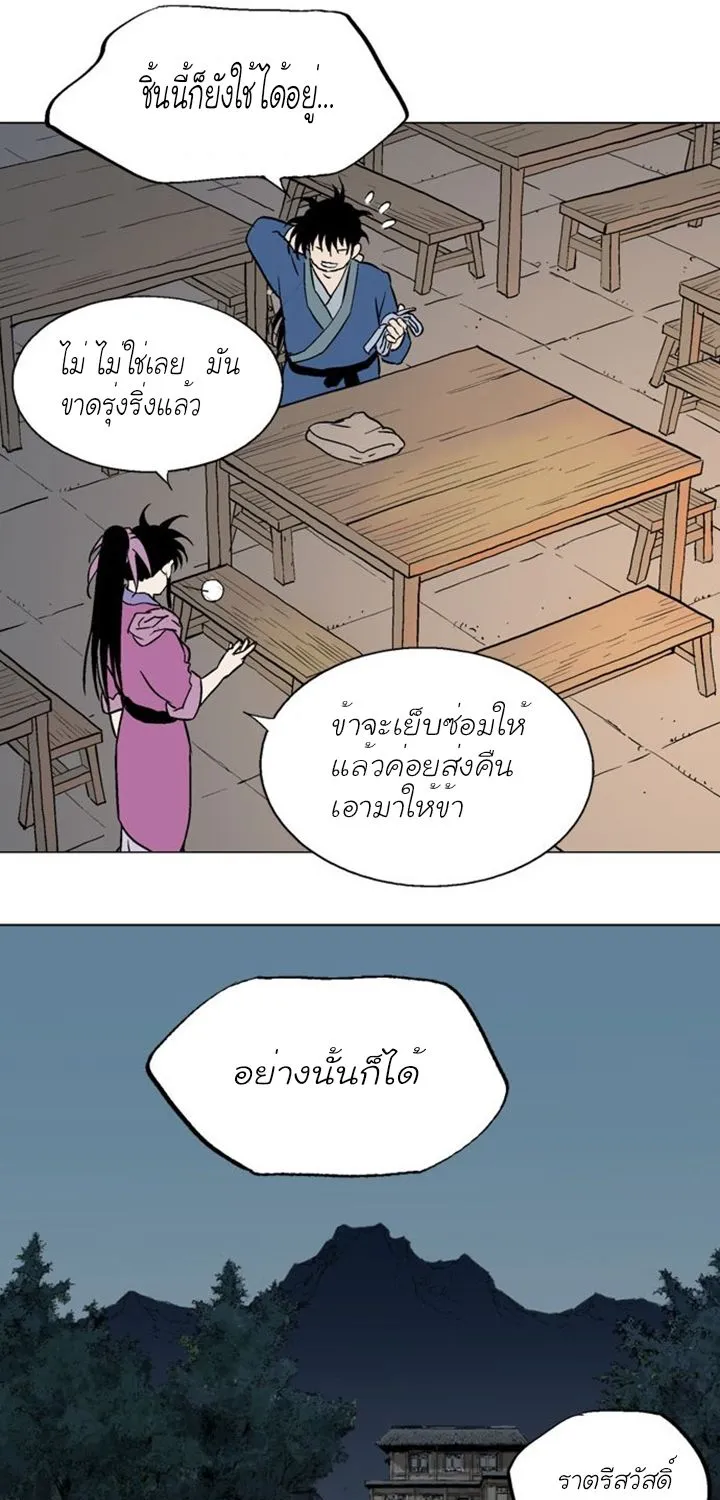 Gosu โกสุ - หน้า 36