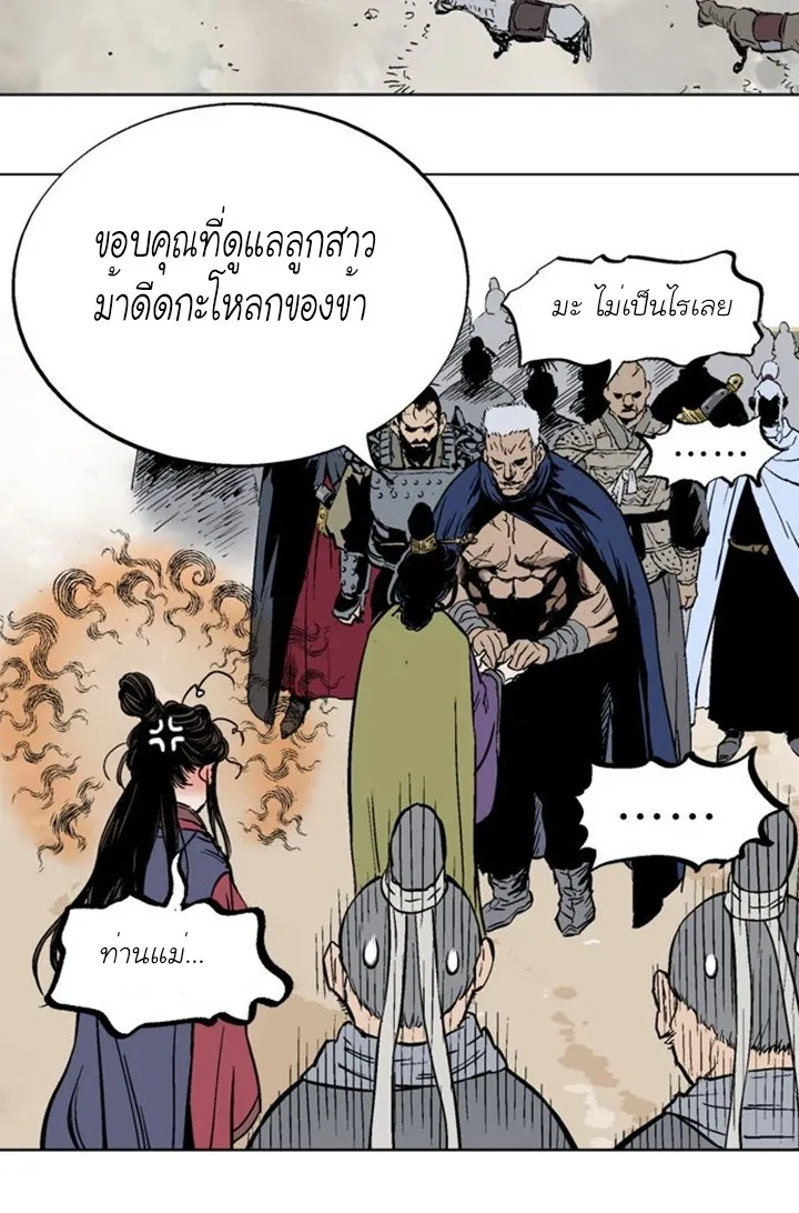 Gosu โกสุ - หน้า 51