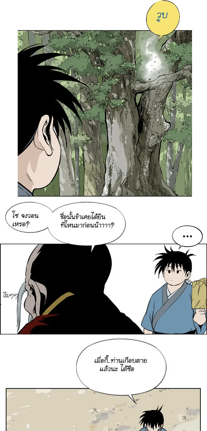 Gosu โกสุ - หน้า 38