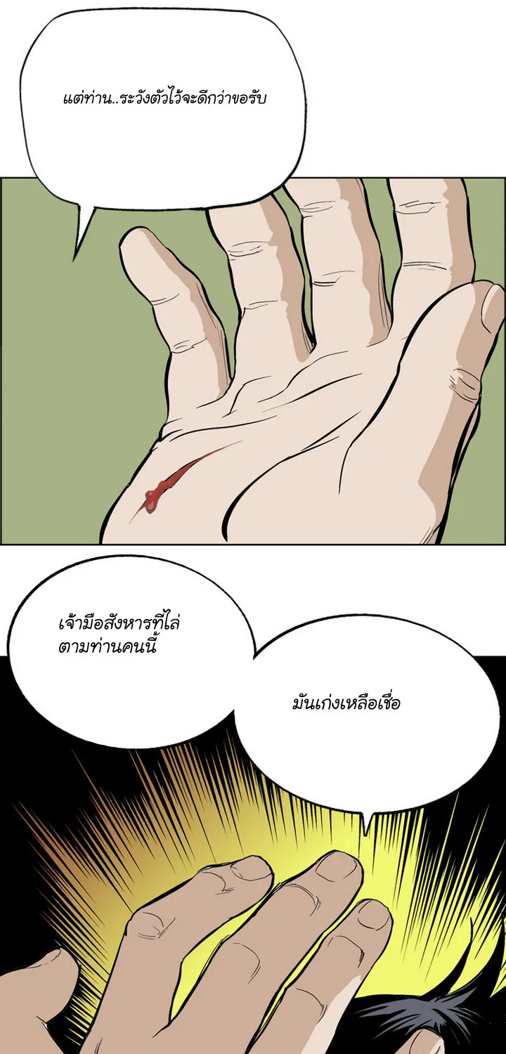 Gosu โกสุ - หน้า 42