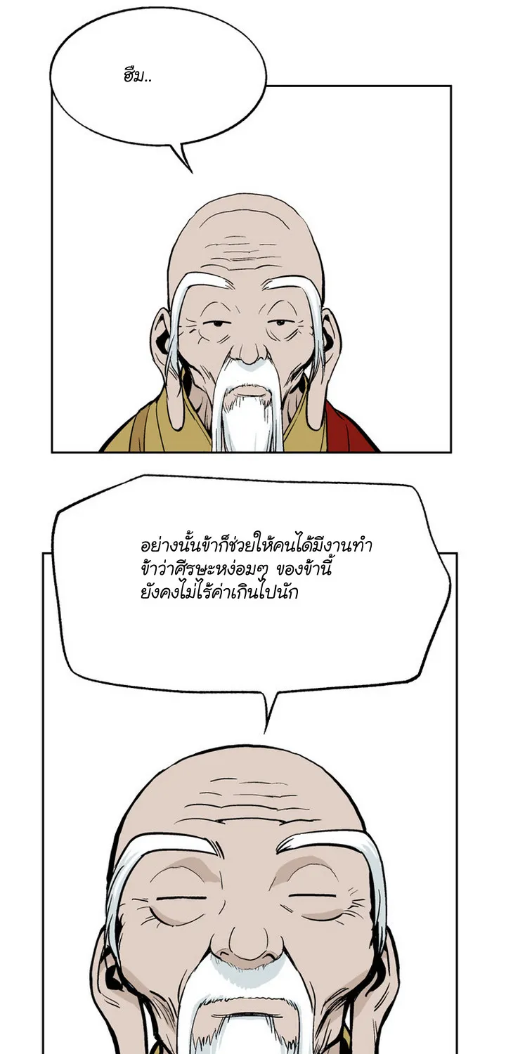 Gosu โกสุ - หน้า 44