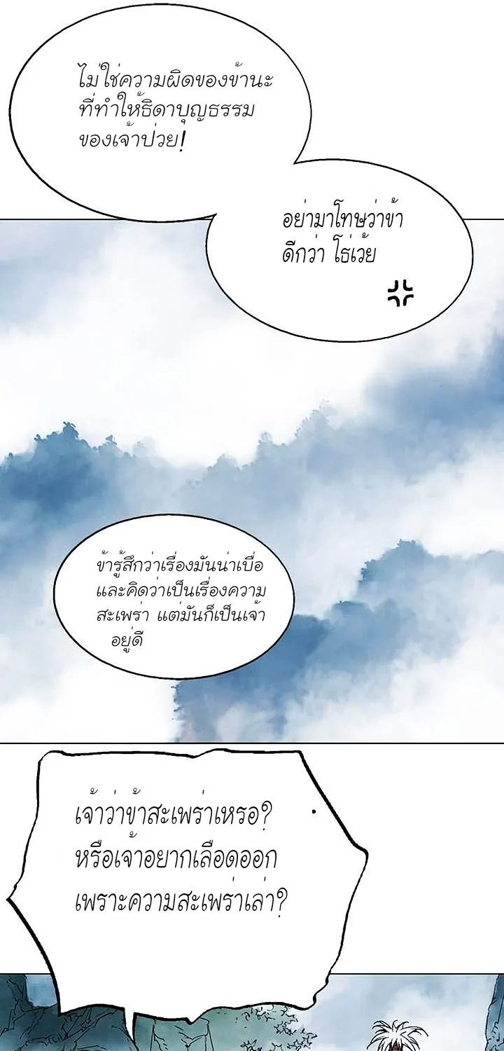 Gosu โกสุ - หน้า 22