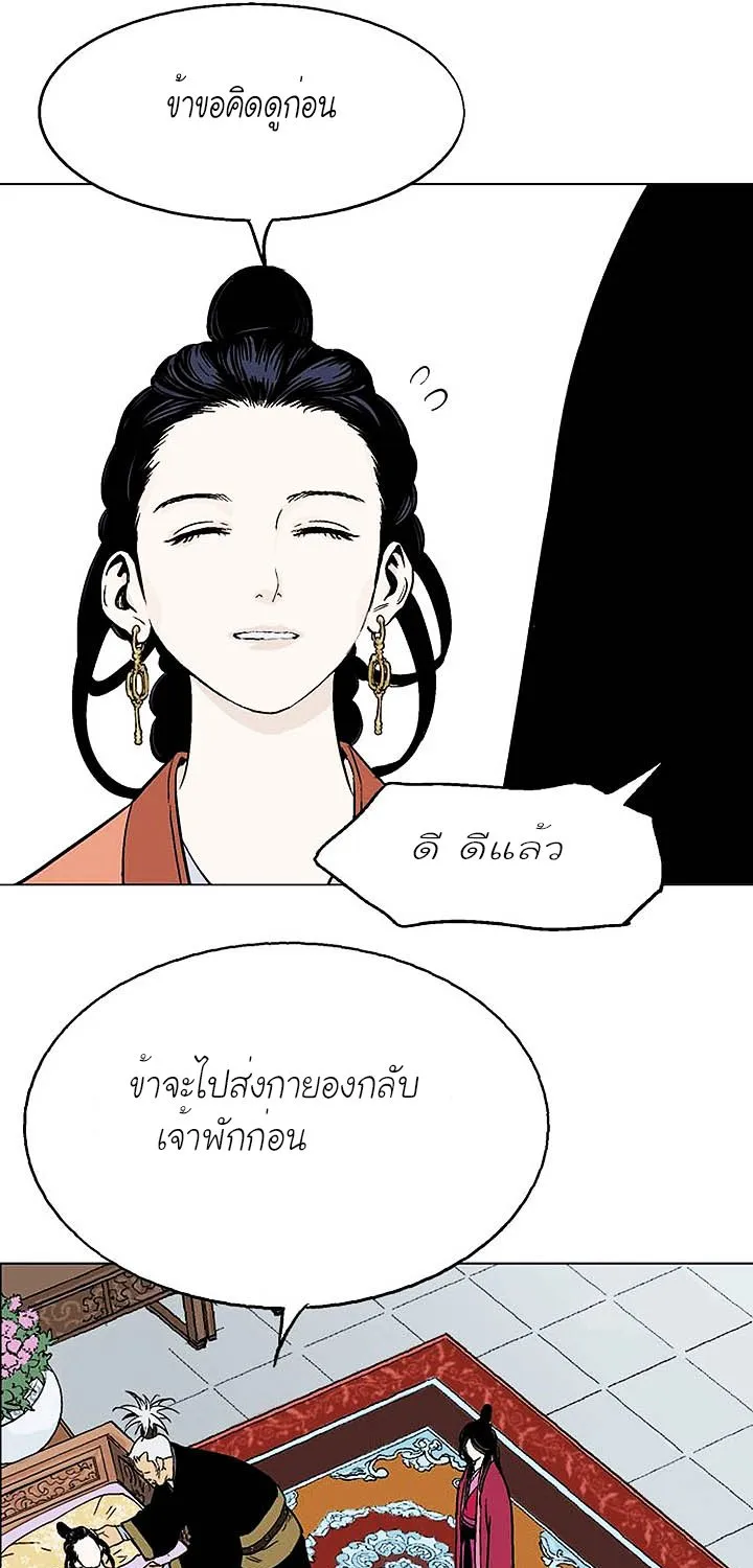 Gosu โกสุ - หน้า 8