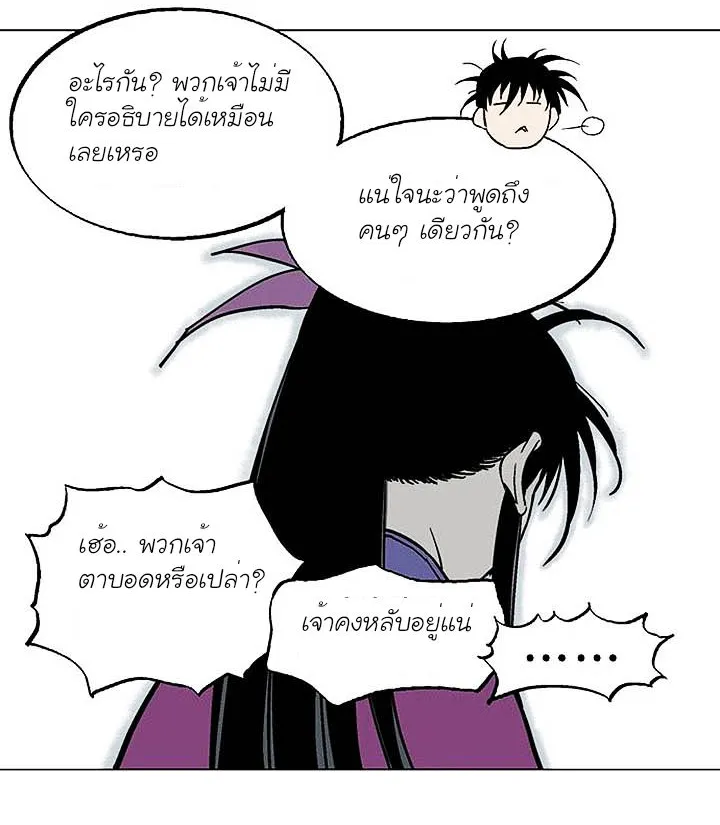 Gosu โกสุ - หน้า 65