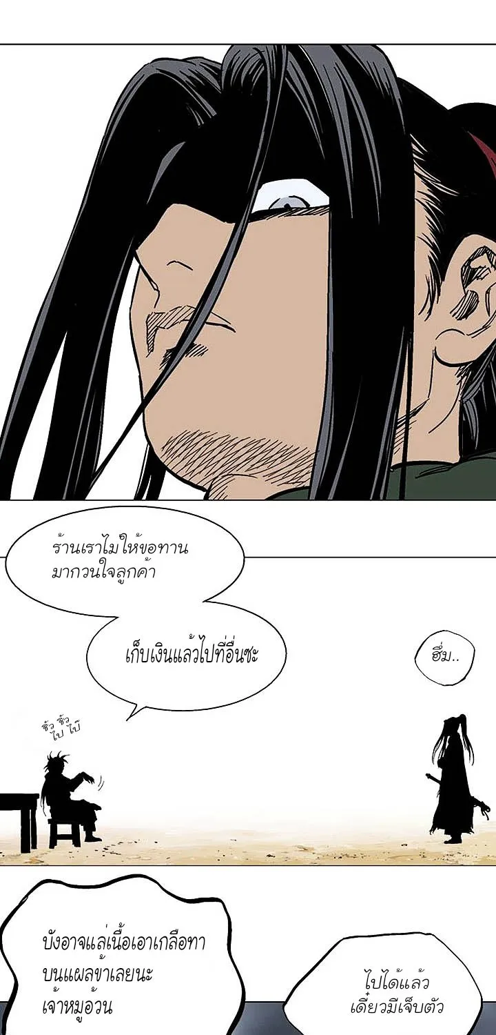 Gosu โกสุ - หน้า 64