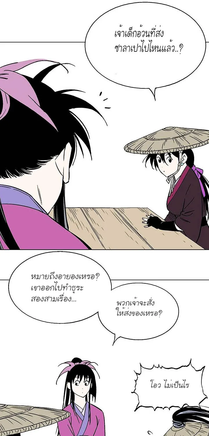 Gosu โกสุ - หน้า 52