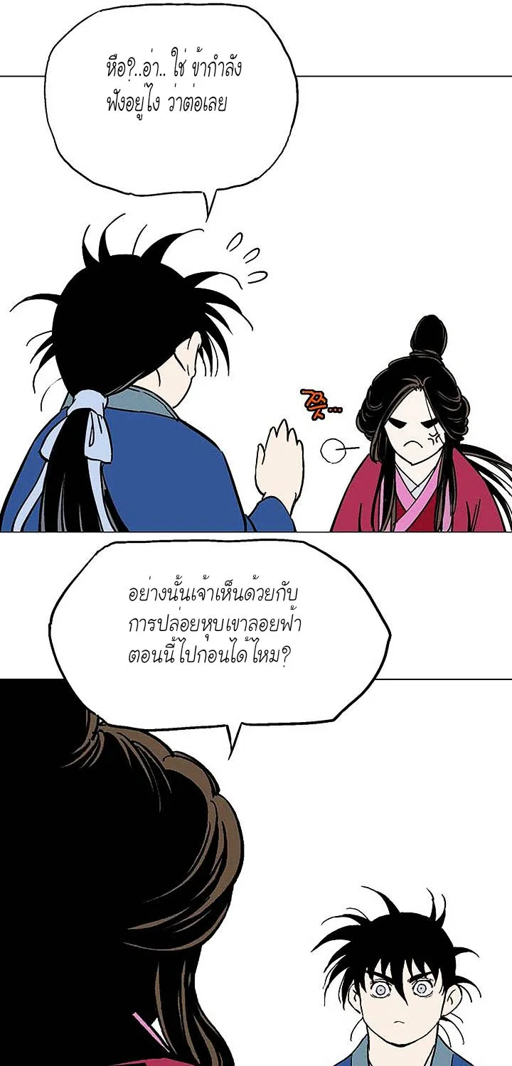 Gosu โกสุ - หน้า 73