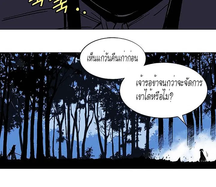 Gosu โกสุ - หน้า 49