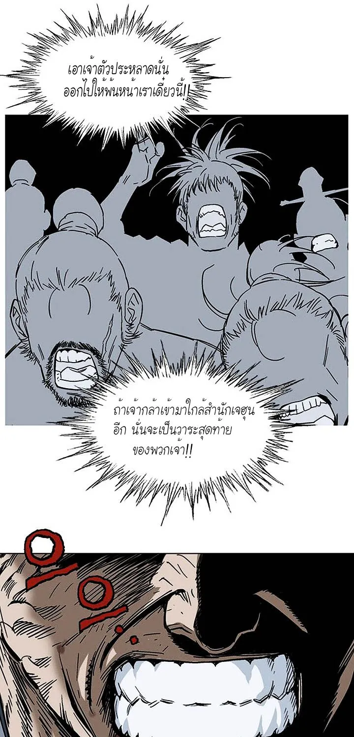 Gosu โกสุ - หน้า 52