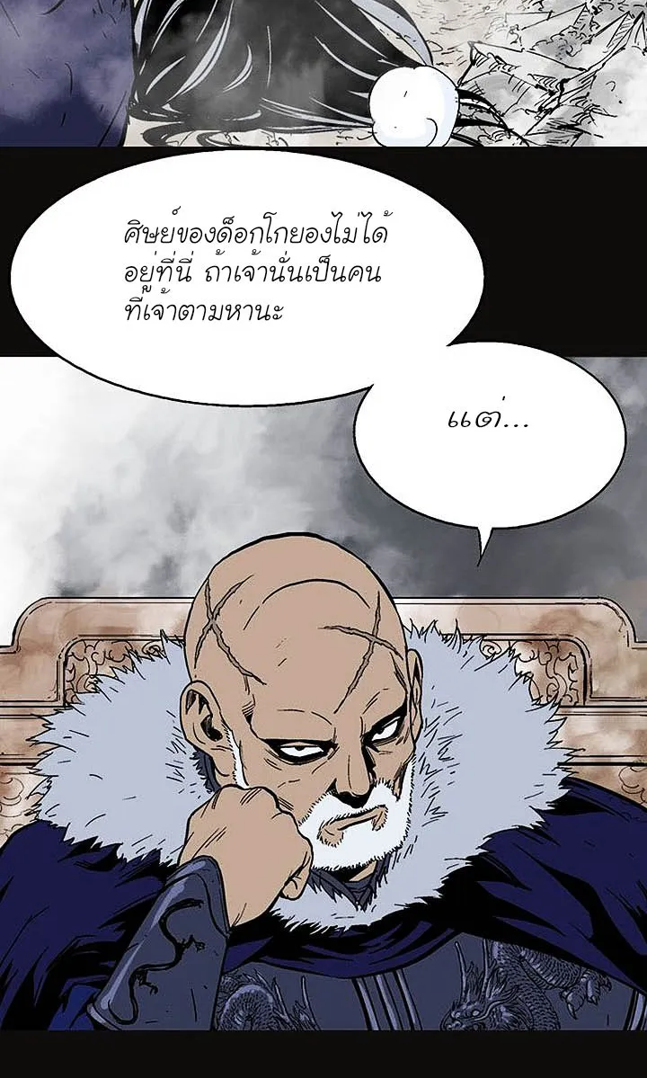 Gosu โกสุ - หน้า 53