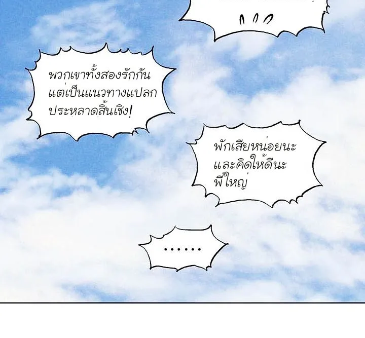 Gosu โกสุ - หน้า 75