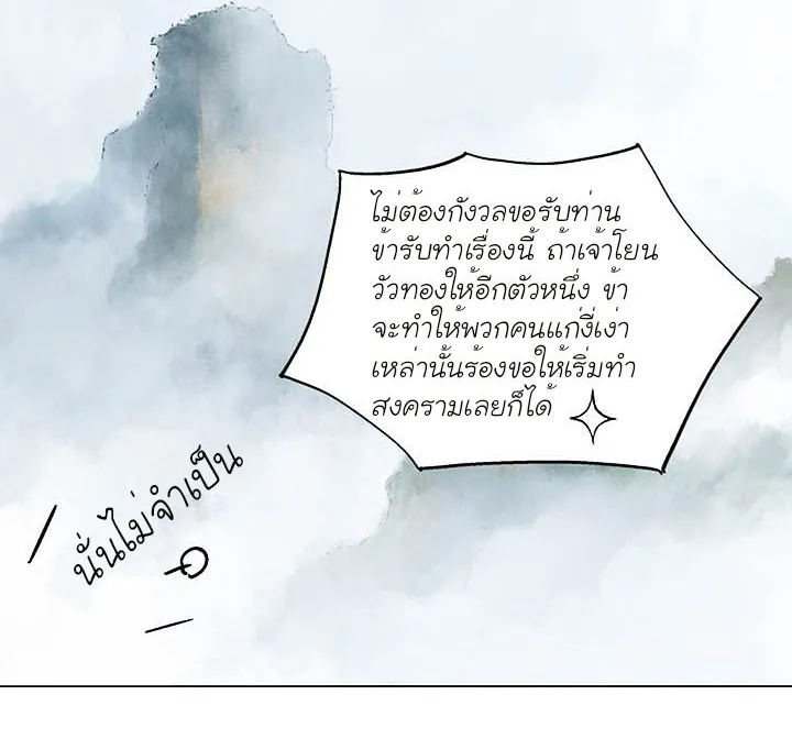 Gosu โกสุ - หน้า 89