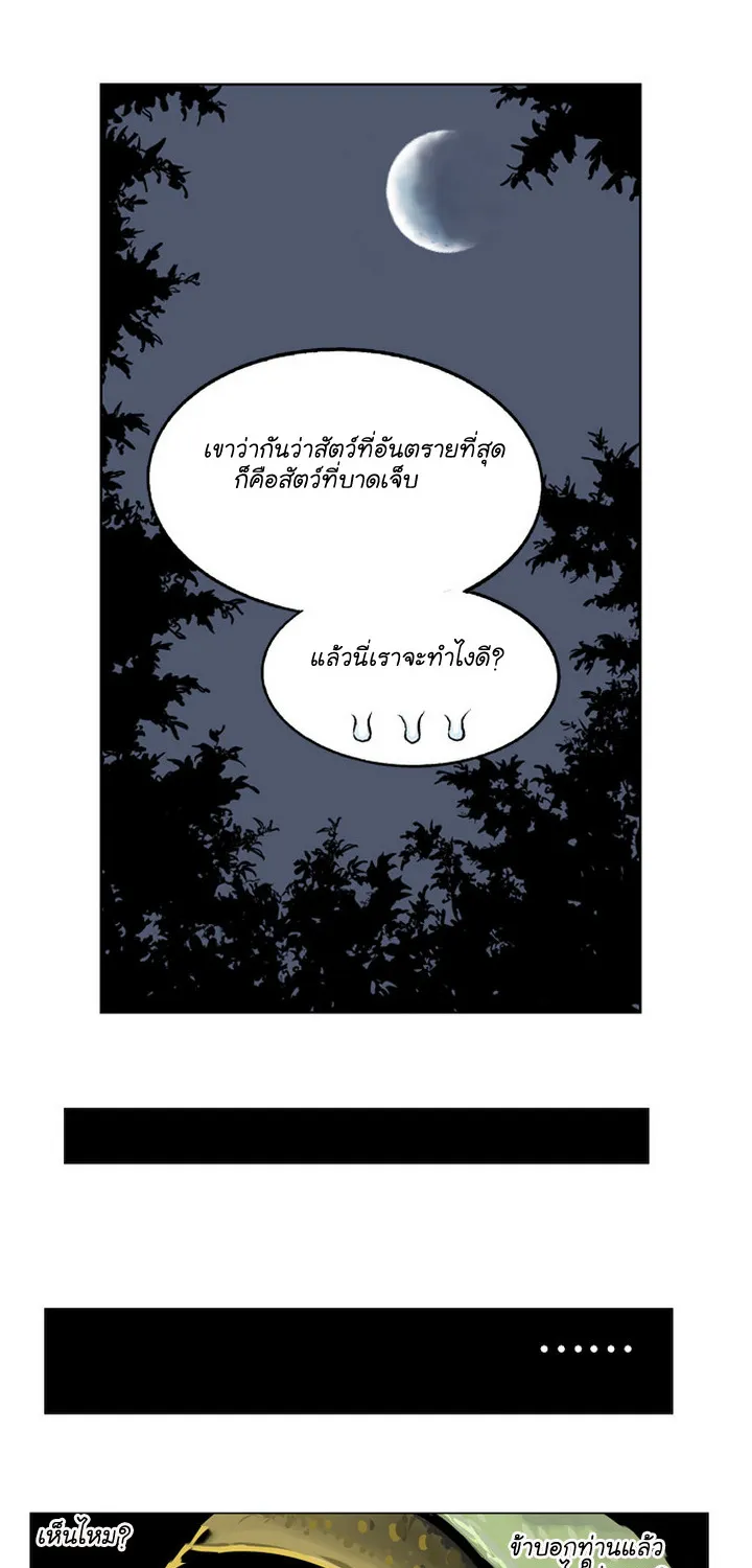 Gosu โกสุ - หน้า 58