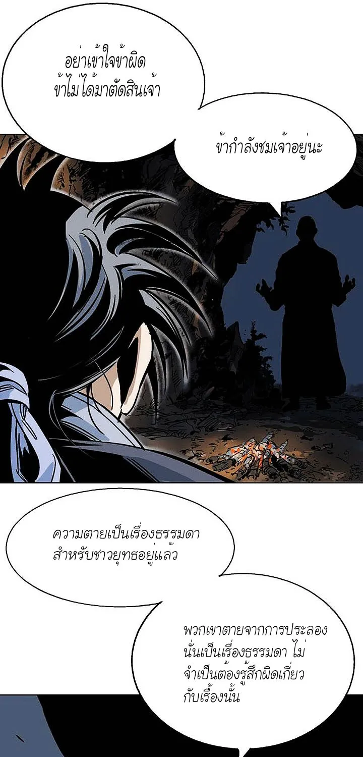 Gosu โกสุ - หน้า 24