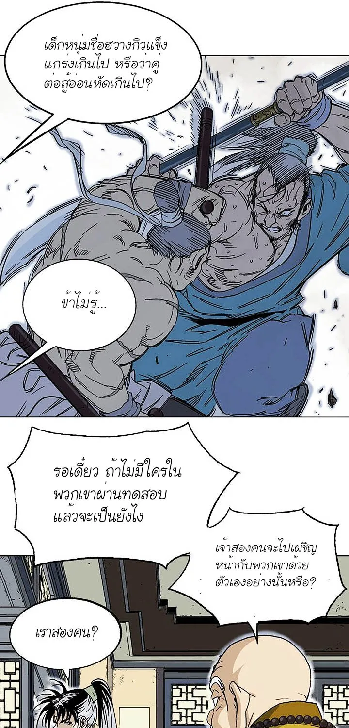 Gosu โกสุ - หน้า 48