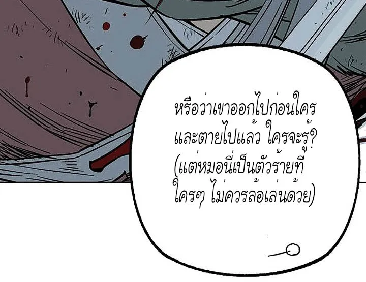 Gosu โกสุ - หน้า 21