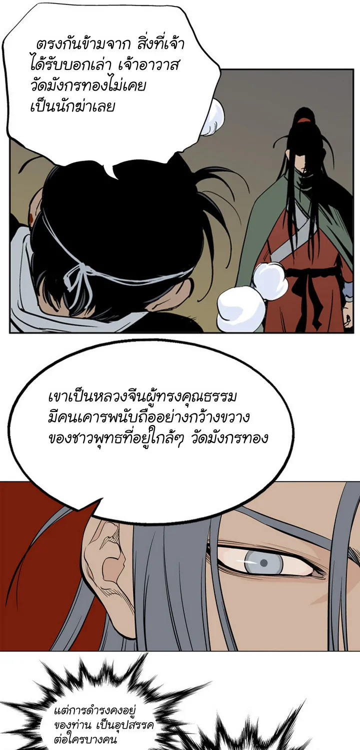 Gosu โกสุ - หน้า 65