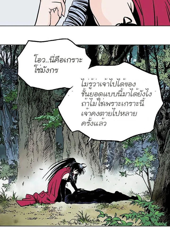 Gosu โกสุ - หน้า 73