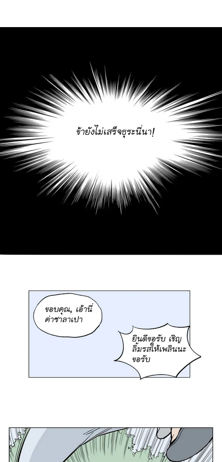 Gosu โกสุ - หน้า 75