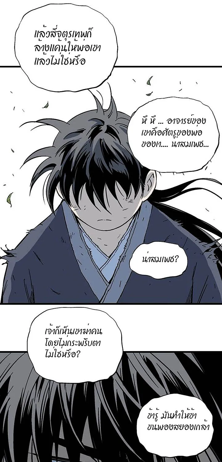 Gosu โกสุ - หน้า 14