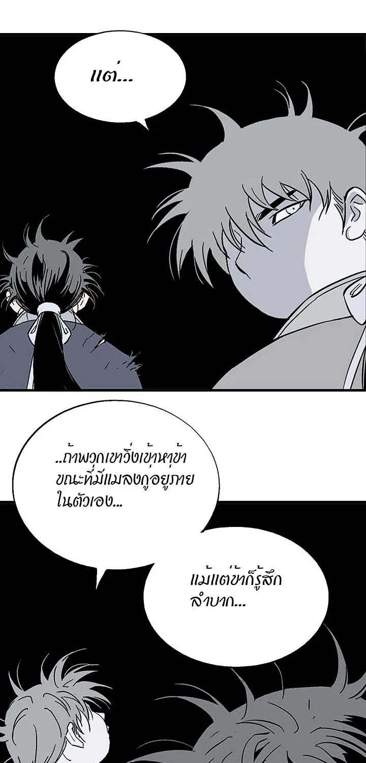 Gosu โกสุ - หน้า 78