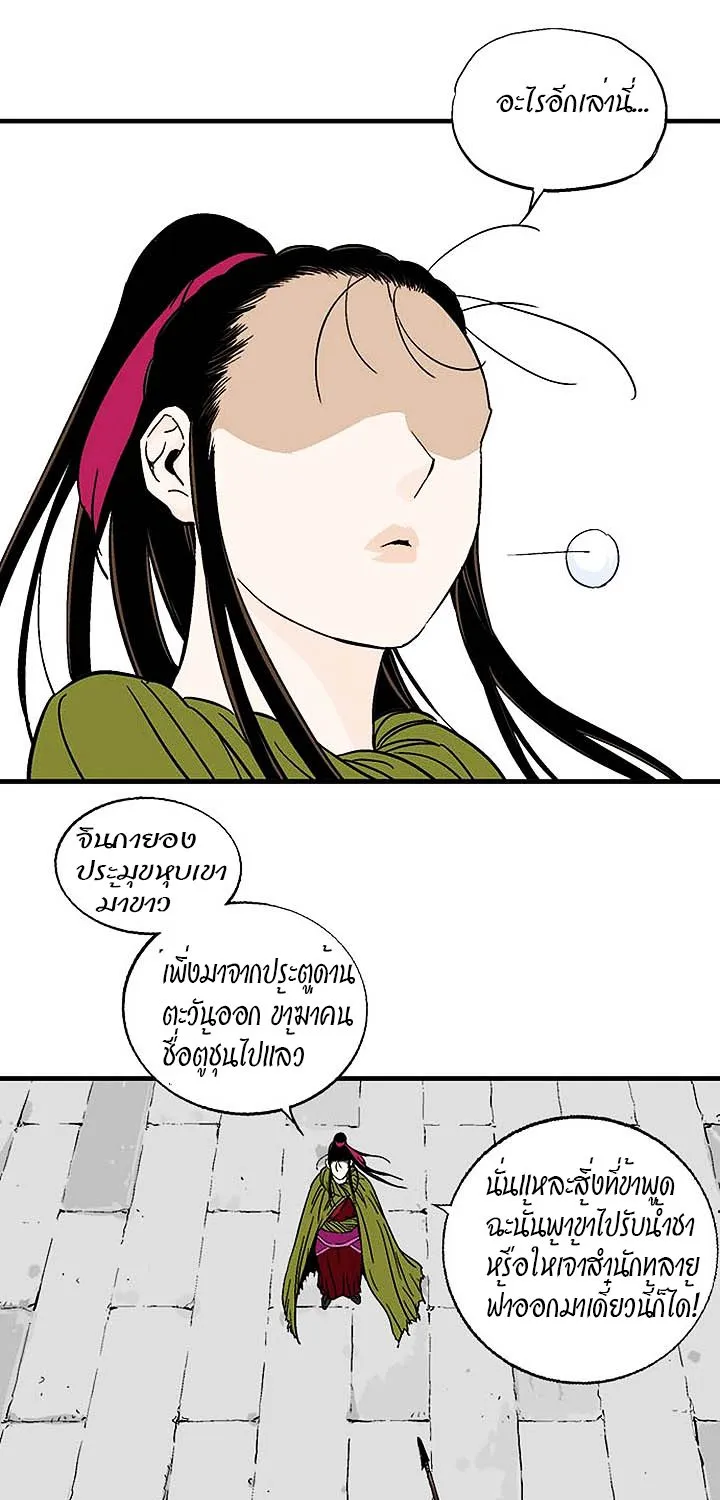 Gosu โกสุ - หน้า 64