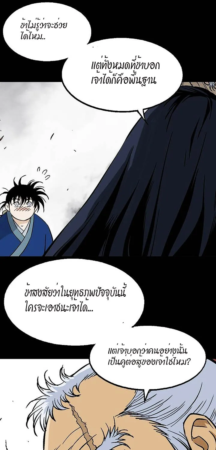 Gosu โกสุ - หน้า 12