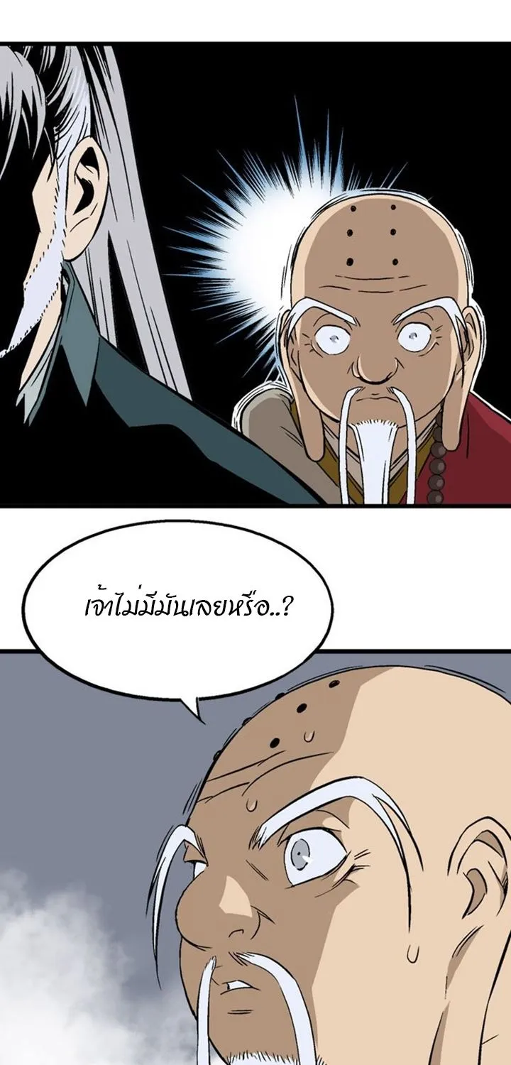 Gosu โกสุ - หน้า 54