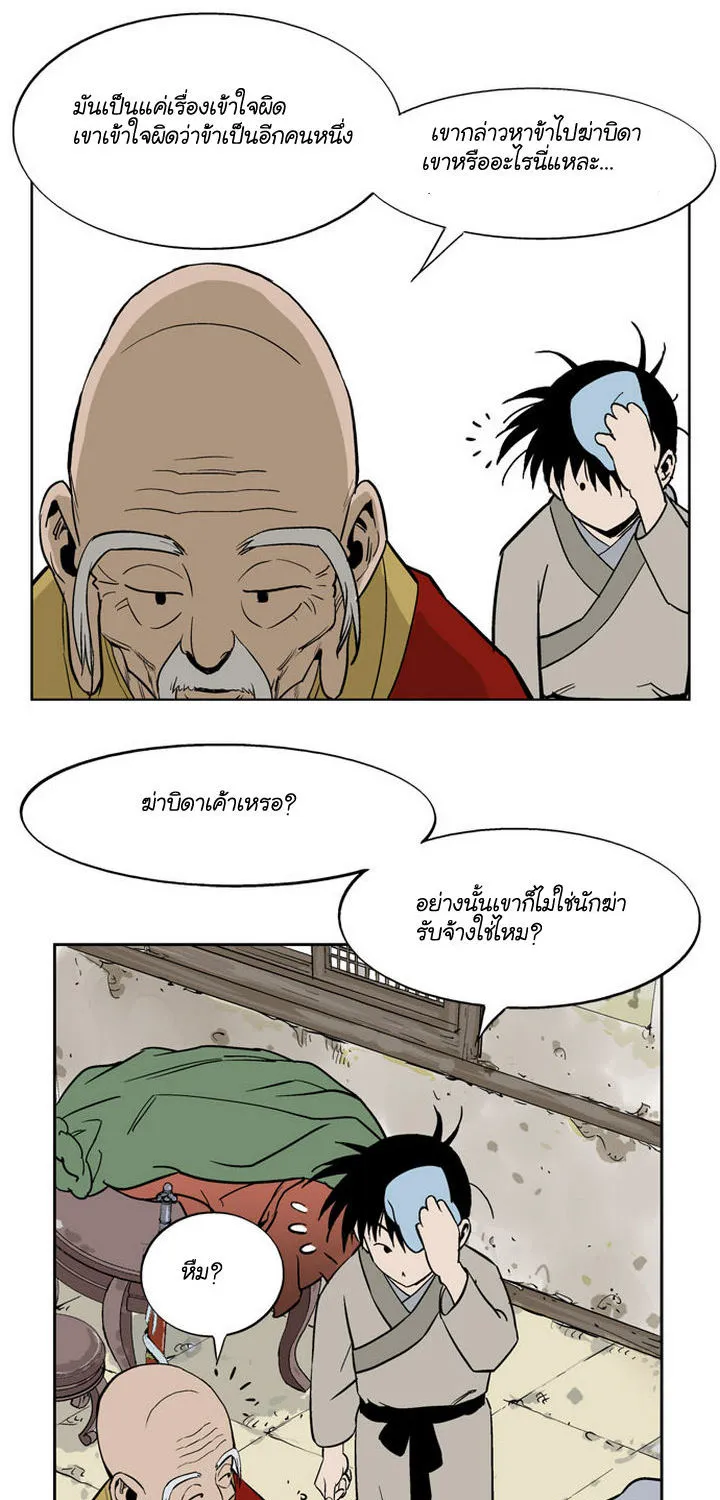 Gosu โกสุ - หน้า 39