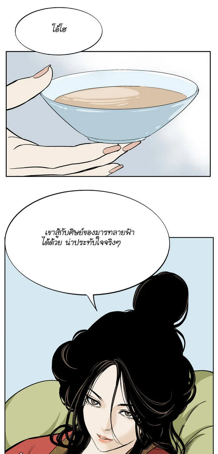 Gosu โกสุ - หน้า 57