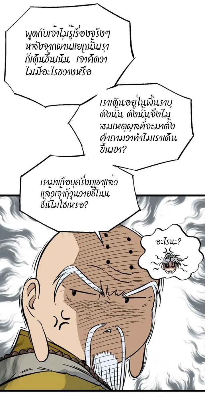 Gosu โกสุ - หน้า 46