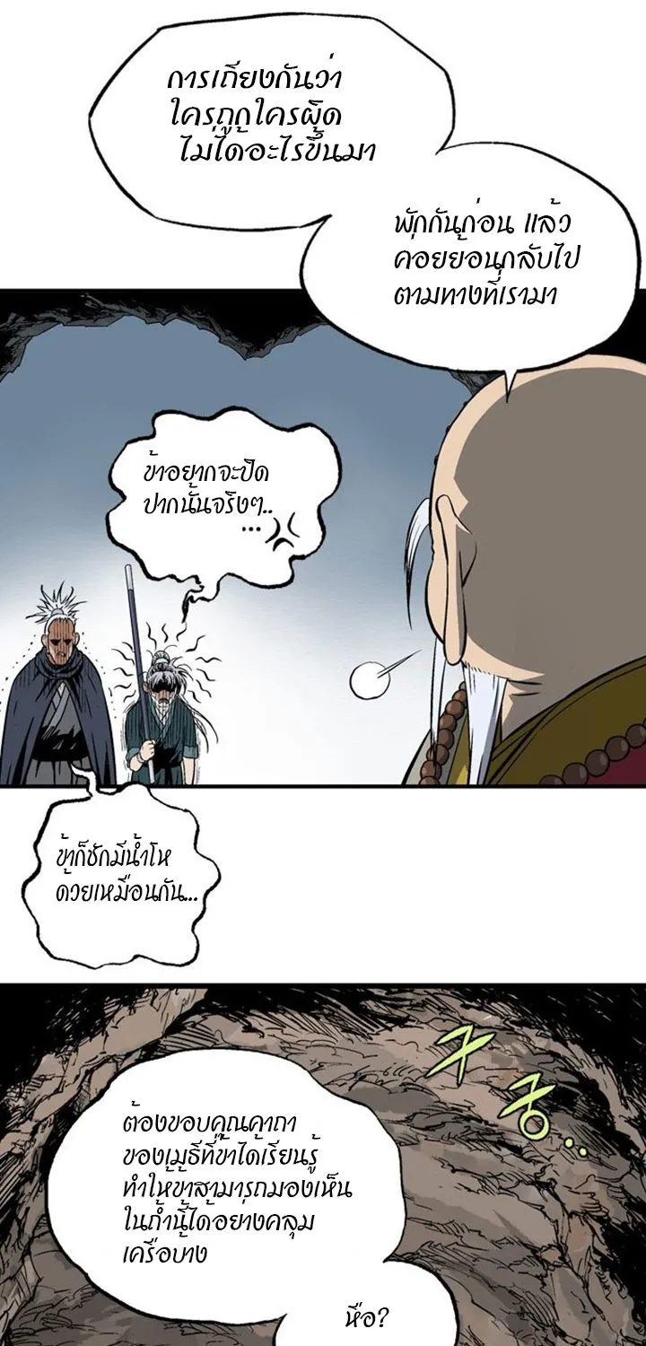 Gosu โกสุ - หน้า 49