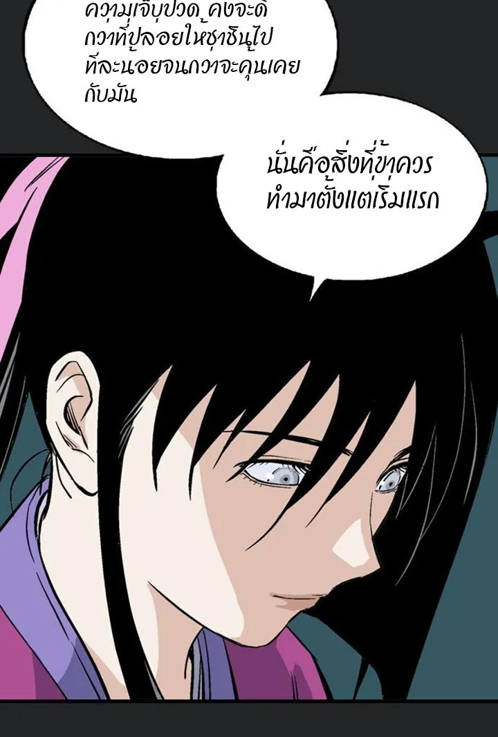 Gosu โกสุ - หน้า 77