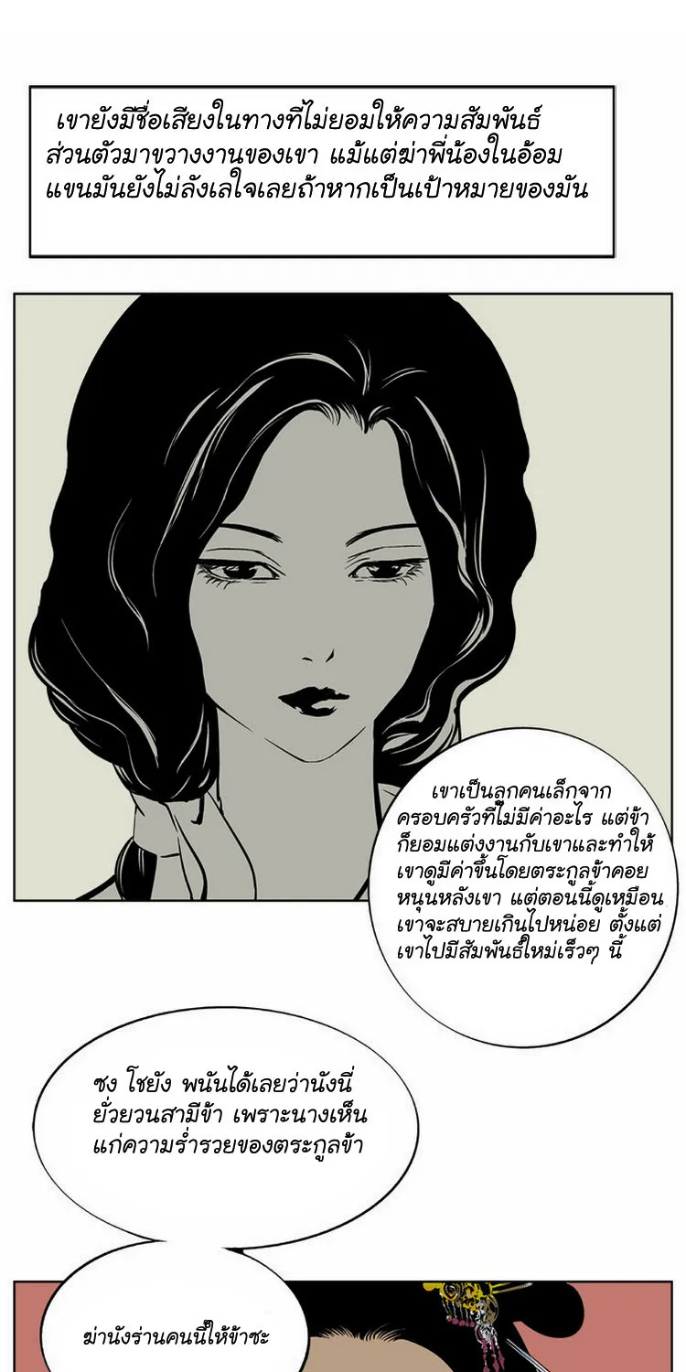 Gosu โกสุ - หน้า 14